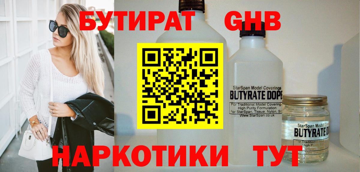 БУТИРАТ оксибутират Ставрополь