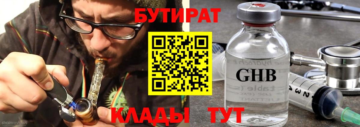 Ставрополь  БУТИРАТ оксана  Бутират  Вход с VPN 