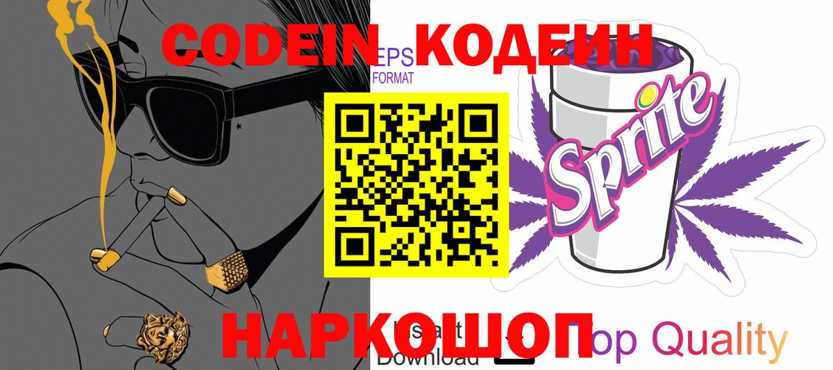Ставрополь  Кодеин напиток Lean (лин)  Codein напиток Lean (лин)  Вход с VPN 