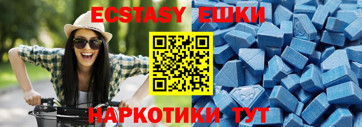 Экстази круглые Ставрополь