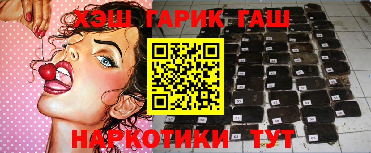Ставрополь  ГАШ  Гашиш VHQ  Вход с VPN  Гашиш убойный 