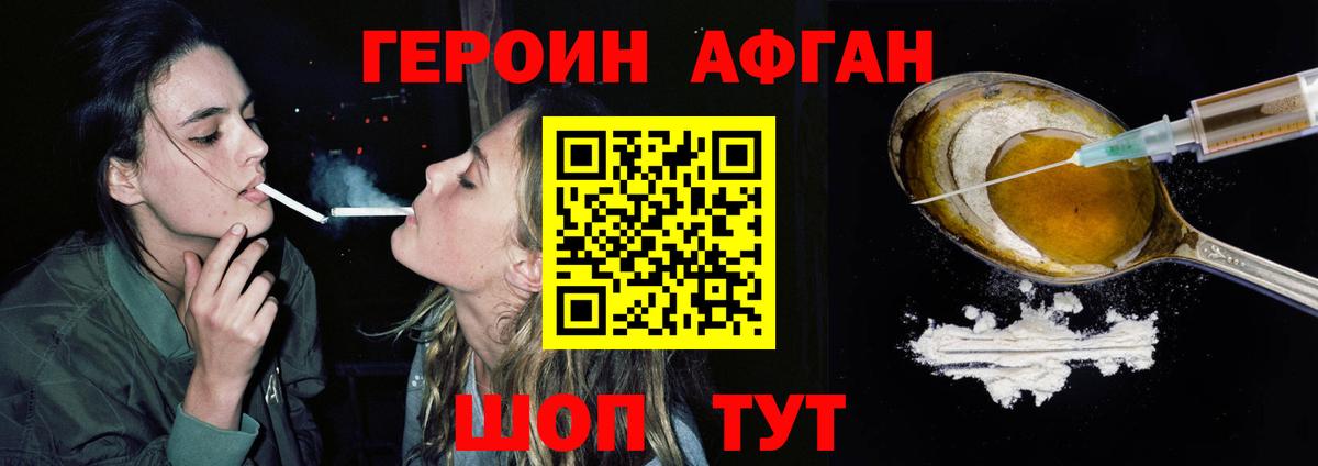 ГЕРОИН Афган  Вход с VPN  Ставрополь 