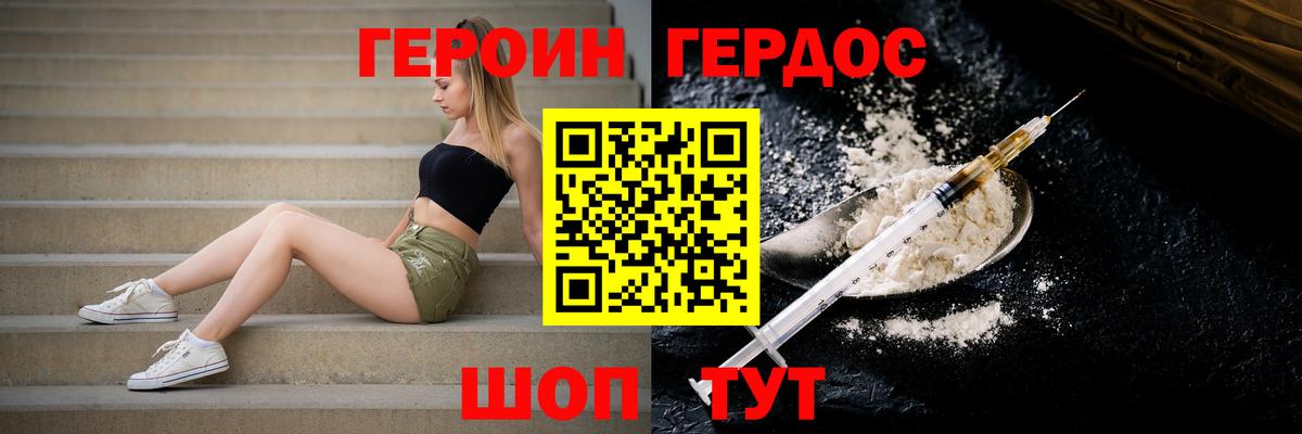 ГЕРОИН афганец Ставрополь