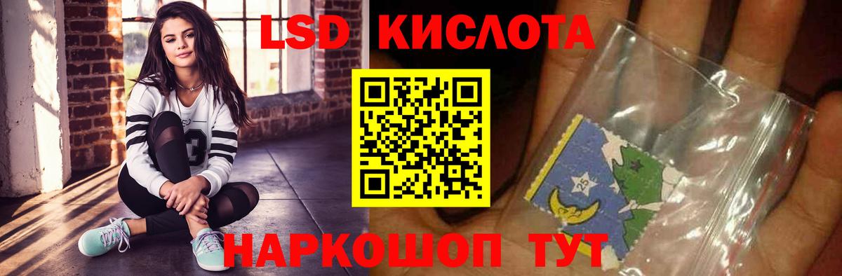 ЛСД экстази кислота Ставрополь