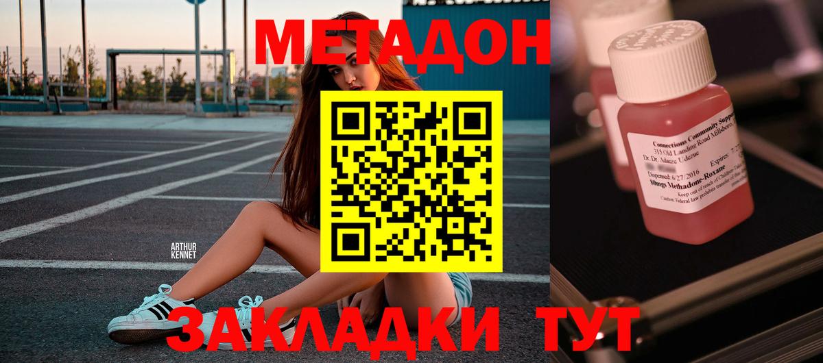 Метадон VHQ  Метадон methadone  Вход с VPN  Ставрополь 